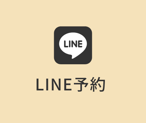 LINE予約